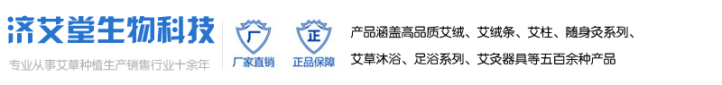 艾灸条厂家批发-艾灸柱批发厂家-艾绒条批发厂家-无烟艾灸条批发厂家-济艾堂健康集团