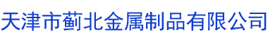 钢制板式散热器|钢制散热器价格|钢制散热器厂家|钢制柱形散热器-天津市蓟北金属制品有限公司
