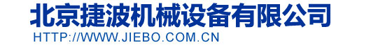 北京捷波机械设备有限公司 电脑绗缝机 电脑绗绣机 超声波压花机专业制造 联系电话13371690005