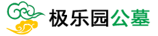 极乐园公墓-极乐园唯一官方网站