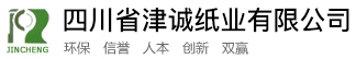 四川防伪纸|生活用纸|新闻纸公司-津诚纸业