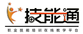 技能通-职业技能培训平台