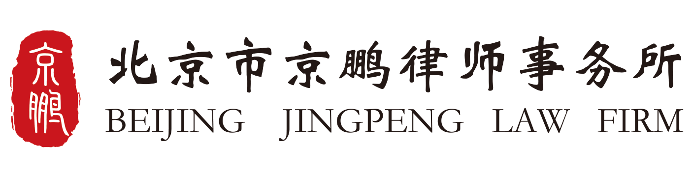 拆迁补偿不合理-宅基地征收补偿-北京京鹏律师事务所