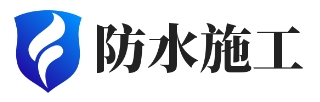 防水补漏-房顶-外墙-卫生间堵漏-地下室防水-金墙防水施工
