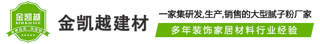 东莞市金凯越建材科技有限公司1
