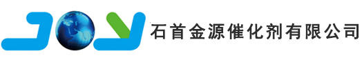 石首金源催化剂有限公司--TORH-1脱烯烃催化剂|GHT-21加氢精制催化剂|GCJ-41加氢精制催化剂