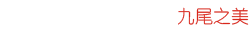 九色木板材_九色木（河北）新型材料科技有限公司