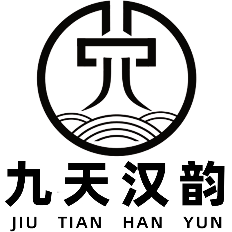 九天汉韵汉服馆官网