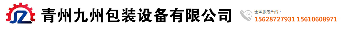 葡萄酒灌装机,白酒灌装机,果酒灌装机,红酒灌装机,大桶灌装机-青州九州包装设备有限公司