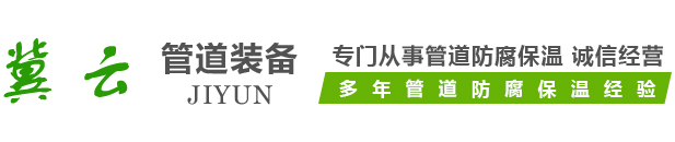 3PE防腐管,涂塑钢管-沧州冀云管道装备有限公司
