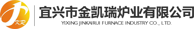 高温炉,箱式炉,管式炉,辊道窑_宜兴市金凯瑞炉业有限公司