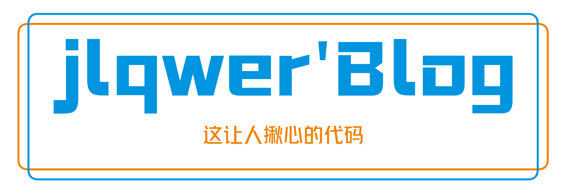 陌路寒暄 - 这让人揪心的代码