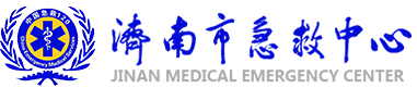 山东省济南市急救中心