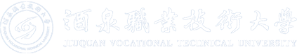 酒泉职业技术大学