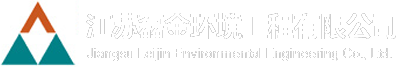 江苏磊金环境工程有限公司