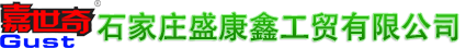 石家庄盛康鑫工贸有限公司_石家庄盛康鑫工贸有限公司