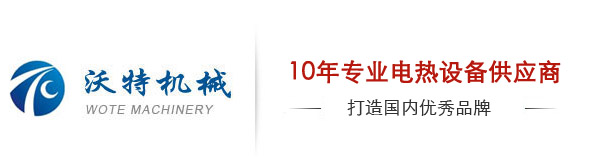 盐城市沃特机械设备有限公司-导热油电加热器，空气电加热器，搅拌器，除污器