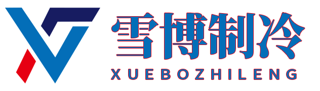 江苏雪博制冷科技有限公司-冷库建造，冷库安装，冷库设计