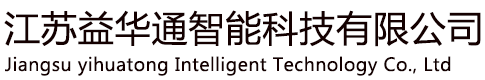 江苏益华通智能科技有限公司南京道闸、广告道闸、小区广告道闸 、智能道闸、通道闸、 速通门、液压升降柱、伸缩门、岗亭、车牌识别系统、 智能化停车场管理