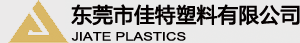 东莞佳特塑料有限公司 ｜导电塑料｜抗静电塑料｜ABS｜PP｜PE｜PS｜PC｜PC/ABS｜PBT｜PET｜POM｜PA6｜PA66｜PA46｜PA6T｜PA9T｜PA11｜PA12｜LCP｜PPS｜PPA｜PEEK｜PTFE｜PES｜PSF｜PSU｜PPSU｜TPX｜PEI｜TPU｜TPE｜TPV｜TPR｜TPO｜TPU