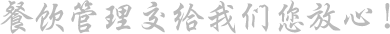 南京巨百餐饮管理有限公司