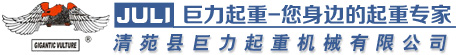 电动葫芦_微型电动葫芦_钢丝绳电动葫芦_电动提升机-清苑县巨力起重机械有限公司