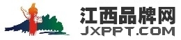 江西品牌网|南昌品牌网|江西品牌新闻网