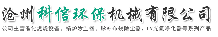 气旋混动喷淋塔，不锈钢旋流喷淋塔，气旋喷淋塔，不锈钢喷淋塔_沧州科信环保