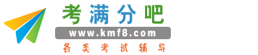 中小学学习_初中学习_高中学习计划_中小学课件_小学教案_小学试卷下载_中小学作文_职业资格考试_考满分吧