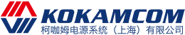柯咖姆-中国 | 柯咖姆电源 | KOKAM公司 | 柯咖姆(KOKAMCOM) | 克罗塔尔(CHLOTHAR)电池