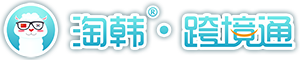 首页-淘韩|韩国代购|韩国直邮|正品韩妆