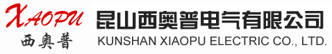 昆山西奥普电气有限公司_昆山西奥普电气有限公司