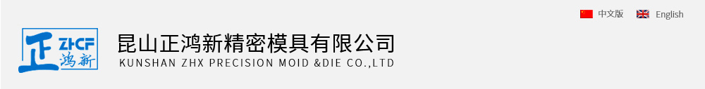 汽车检具标准件、配件_昆山正鸿新精密模具有限公司