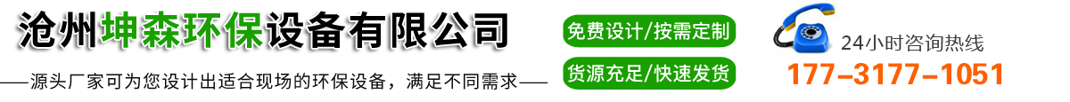 布袋除尘器,螺旋输送机,刮板输送机,单机脉冲除尘器,催化燃烧设备_沧州坤森环保设备有限公司
