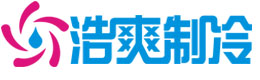 医药冷库设计公司|药品冷库安装造价|GSP医药冷库建造厂家-浩爽制冷