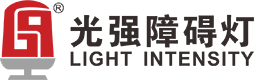 航空障碍灯控制箱_航空障碍灯电源电压-广州光强航空障碍灯生产企业