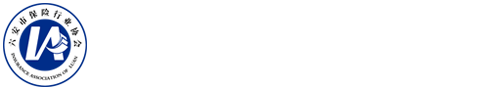 六安市保险行业协会【官网】