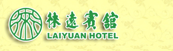 新疆生产建设兵团徕远宾馆 徕远宾馆欢迎您！