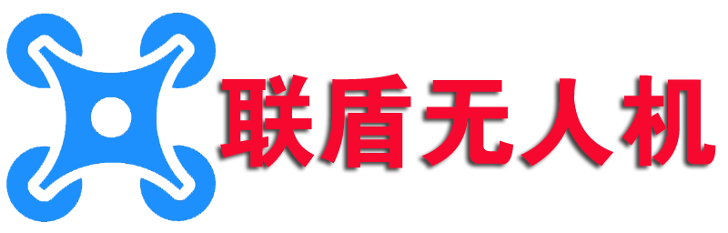 联盾无人机-专业无人机驾照培训机构