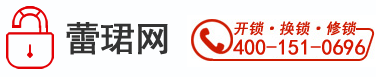 乐青开锁_换锁公司电话_配汽车钥匙_蕾珺