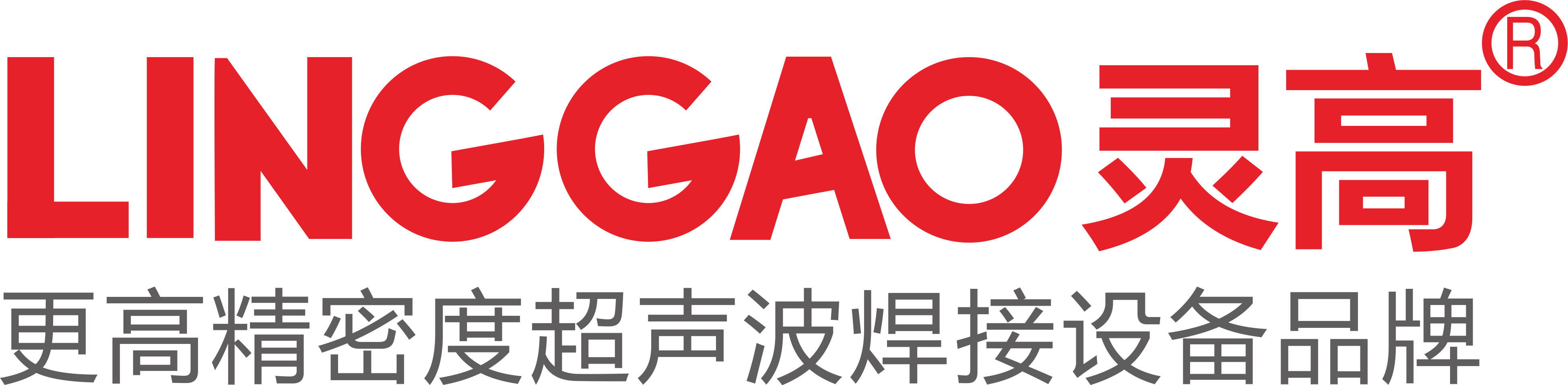 灵高超声波-伺服超声波焊接机-超声波塑料焊接机-超声波焊接机厂家-珠海/中山/佛山超声波焊接机