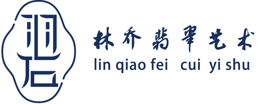 首页 - 林乔翡翠工作室