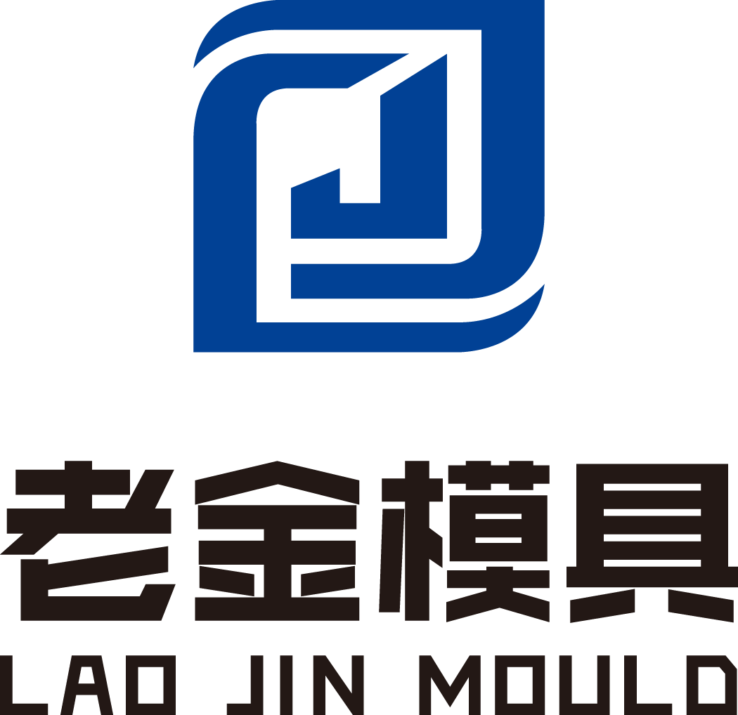 义乌老金模具有限公司
