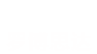 罗博思达（上海）流体技术有限公司_罗博思达（上海）流体技术有限公司