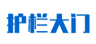 铝艺护栏-铝艺大门-铝合金护栏大门及阳台护栏生产厂家-安诚护栏