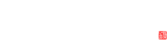 王羲之故居