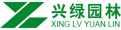 泸州兴绿园林绿化有限责任公司