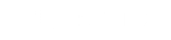 切割拆除施工公司-巴洛仕集团化工拆除服务