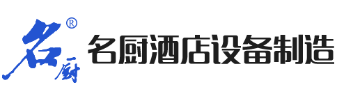 西安厨具、西安酒店用品、名厨酒店设备、陕西厨具、陕西酒店用品