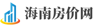 海南房价网_海南地区专业的海南房产网站